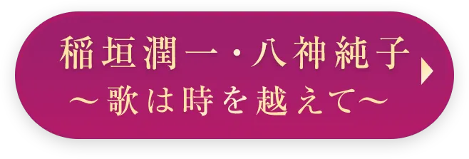 沖縄公演のチケット予約ページへ
