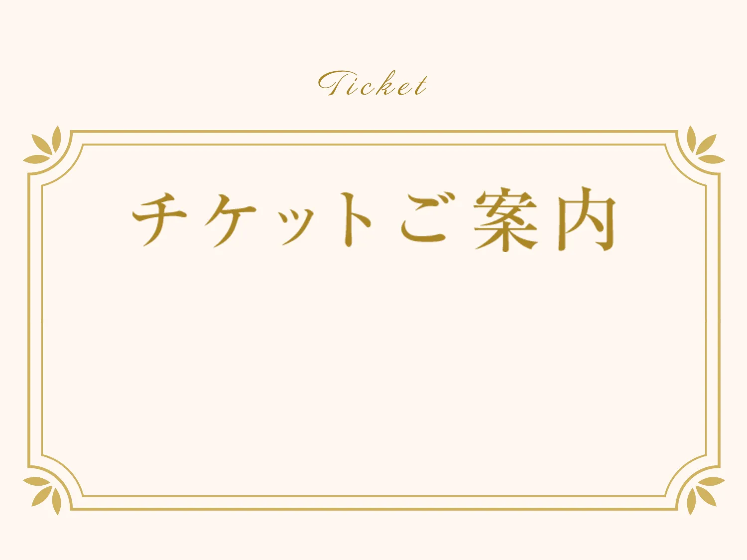 沖縄公演の開催概要